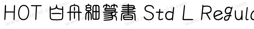 HOT 白舟細篆書 Std L Regular字体转换